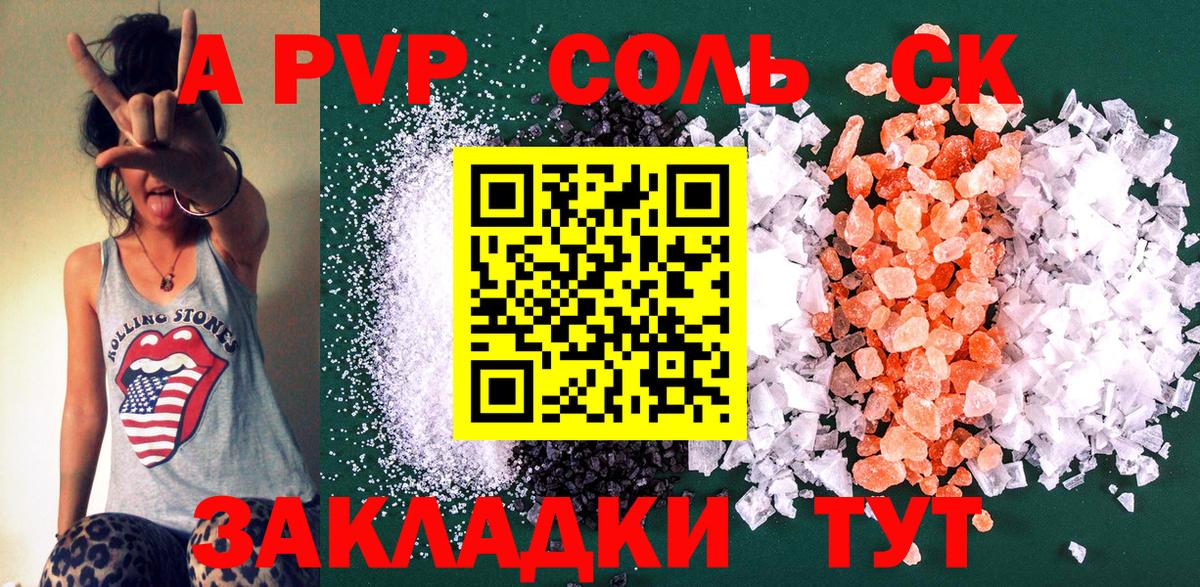 А ПВП мука  Альфа ПВП  A-PVP Соль  дарнет шоп  Вход с VPN  Югорск 