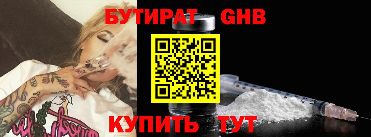 БУТИРАТ BDO  Вход с VPN  Югорск 
