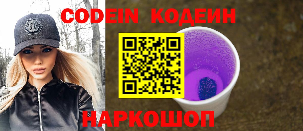 Югорск  Codein напиток Lean (лин)  Вход с VPN 