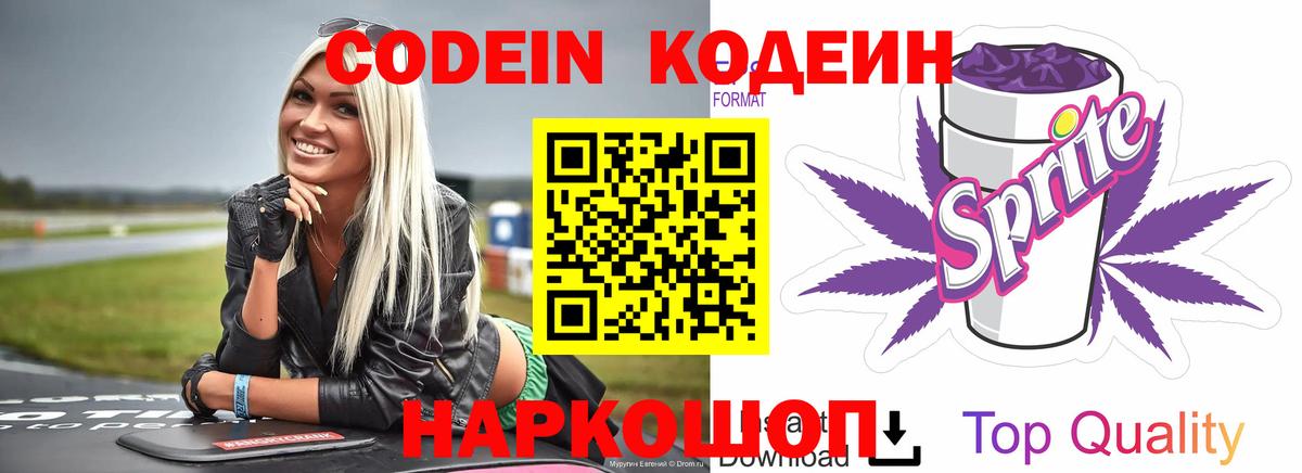 Codein Purple Drank Югорск