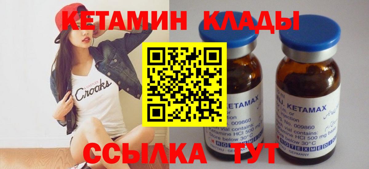 Кетамин ketamine  Вход с VPN  Югорск  КЕТАМИН ketamine 