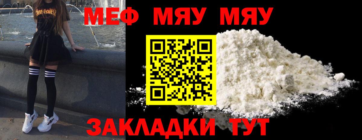 Мефедрон мука Югорск
