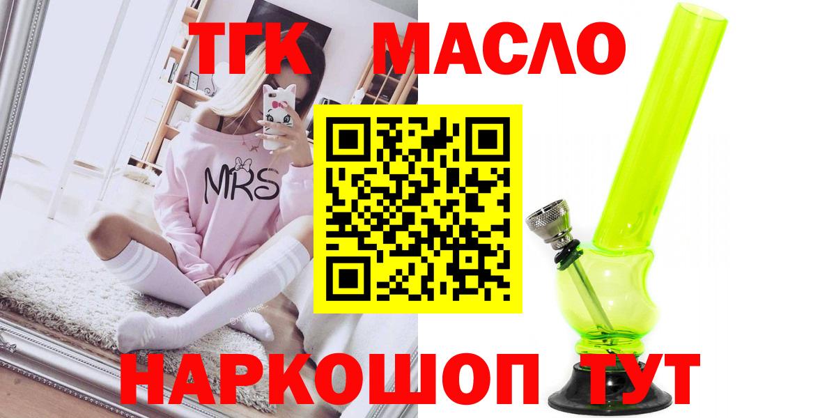 ТГК THC oil Югорск